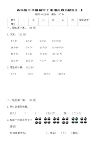 青岛版二年级数学上册期末真卷精选(一)（含答案）