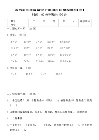 青岛版二年级数学上册期末质量检测卷(二)（含答案）