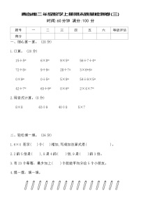 青岛版二年级数学上册期末质量检测卷(三)（含答案）