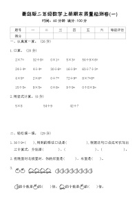 青岛版二年级数学上册期末质量检测卷(一)（含答案）