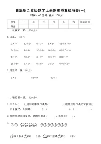 青岛版二年级数学上册期末质量检测卷(一)（含答案）