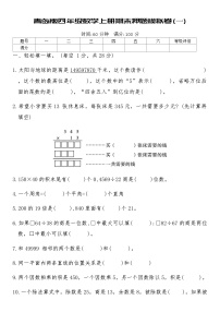 青岛版四年级数学上册期末押题模拟卷(一)（含答案）