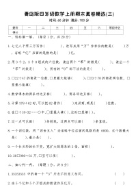 青岛版四年级数学上册期末真卷精选(三)（含答案）