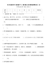 青岛版四年级数学上册期末质量检测卷(三)（含答案）