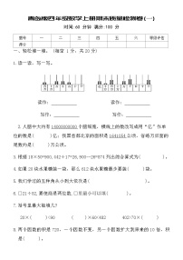 青岛版四年级数学上册期末质量检测卷(一)（含答案）