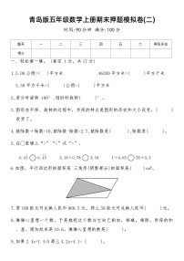 青岛版五年级数学上册期末押题模拟卷(二)（含答案）