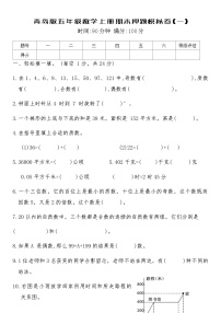 青岛版五年级数学上册期末押题模拟卷(一)（含答案）