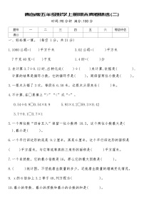 青岛版五年级数学上册期末真卷精选(二)（含答案）