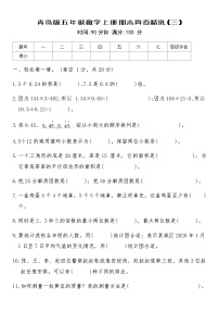 青岛版五年级数学上册期末真卷精选(三)（含答案）