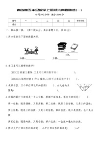 青岛版五年级数学上册期末真卷精选(一)（含答案）