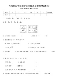 青岛版五年级数学上册期末质量检测卷(二)（含答案）