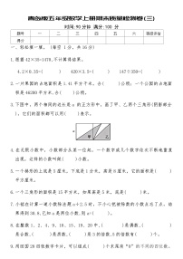 青岛版五年级数学上册期末质量检测卷(三)（含答案）