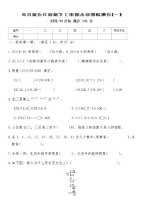 青岛版五年级数学上册期末质量检测卷(一)（含答案）