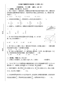 北师大版六年级下册数学3月份月考试卷(第1次）