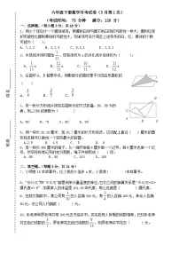 北师大版六年级下册数学3月份月考试卷(第1次）