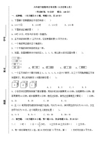 北师大版六年级下册数学3月份月考试卷(第2次）