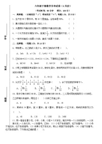 北师大版六年级下册数学4月份月考试卷