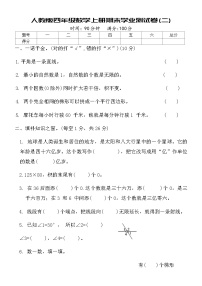 人教版四年级数学上册期末学业测试卷(二)（含答案）