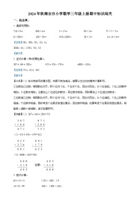 2024-2025学年福建省泉州市南安市北师大版三年级上册期中考试数学试卷（解析版）-A4