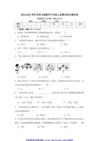 2024～2025学年北师大版数学六年级上册期末综合测试卷(含答案)