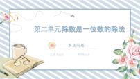 人教版（2024）三年级下册口算除法优秀课件ppt