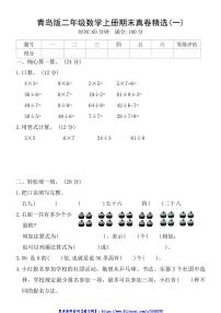 青岛版二年级数学上册期末真卷精选(一)试卷(含答案)