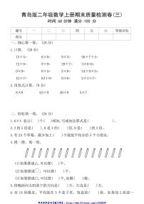 青岛版二年级数学上册期末质量检测卷(三)试卷(含答案)