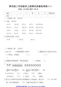 青岛版二年级数学上册期末质量检测卷(一)试卷(含答案)