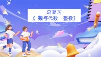 数学六年级下册数与代数精品复习课件ppt