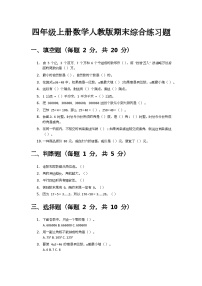 期末综合练 试题 --2024-2025学年四年级上册数学人教版