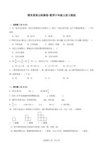 期末重难点检测卷（试题）-六年级上册数学人教版