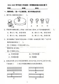 2024北京海淀三年级（上）期中数学试卷