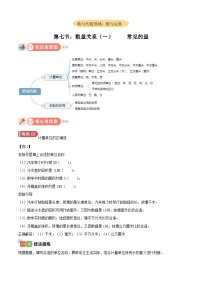 2025年小升初复习(全国通用)：知识点07常见的量(原卷版+解析)