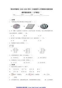 2024～2025学年(期末押题卷)沪教版二年级(上)数学期末高频易错题押题检测卷二试卷(含答案)