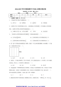 2024～2025学年苏教版数学六年级上册期末测试卷(含答案)