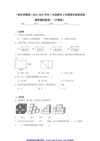 2024～2025学年(期末押题卷)沪教版二年级(上)数学期末高频易错题押题检测卷一试卷(含答案)