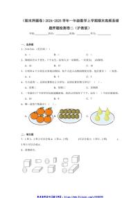 2024～2025学年(期末押题卷)沪教版一年级(上)数学期末高频易错题押题检测卷二试卷(含答案)