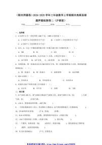 2024～2025学年(期末押题卷)沪教版三年级(上)数学期末高频易错题押题检测卷二试卷(含答案)