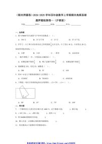 2024～2025学年(期末押题卷)沪教版四年级(上)数学期末高频易错题押题检测卷一试卷(含答案)