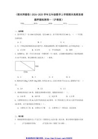 2024～2025学年(期末押题卷)沪教版五年级(上)数学期末高频易错题押题检测卷一试卷(含答案)