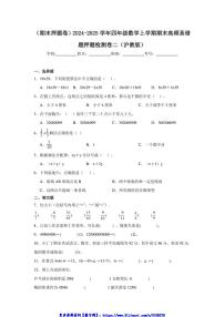 2024～2025学年(期末押题卷)四年级(上)数学期末高频易错题押题检测卷二(沪教版)试卷(含解析)