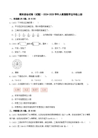 期末综合试卷（试题）-2024-2025学年人教版数学五年级上册