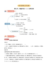 2025年小升初复习(全国通用)：知识点09比和比例(原卷版+解析)