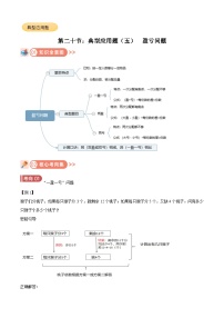 2025年小升初复习(全国通用)：知识点20盈亏问题(原卷版+解析)