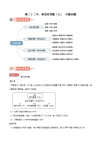 2025年小升初复习(全国通用)：知识点22行程问题(原卷版+解析)