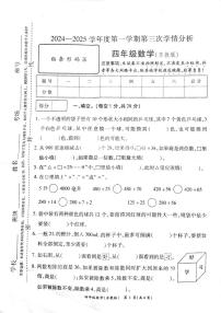 河南省周口市鹿邑县2024-2025学年四年级上学期12月月考数学试题
