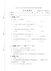 湖北省武汉市硚口区汉正街小学2023-2024学年五年级上学期期末数学试卷