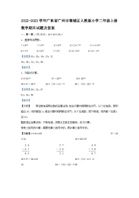 2022-2023学年广东省广州市增城区人教版小学二年级上册数学期末试题及答案