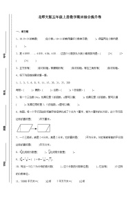 期末综合提升卷  2024-2025学年五年级上册数学（人教版）