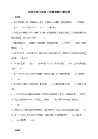 北师大版六年级数学上册期中测试卷（含答案）